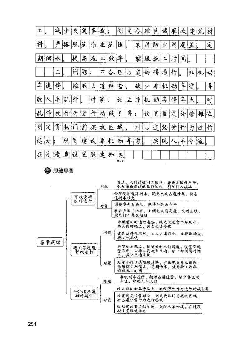 07申论极致试题（国考版）解析（2025国考最新版）公众号：上岸的资料_2026考公资料_（10）粉笔_2025粉笔国考省考980（课＋笔记）_粉笔980（25多省）_02025国考粉笔980系统班