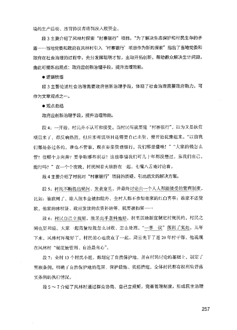 07申论极致试题（国考版）解析（2025国考最新版）公众号：上岸的资料_2026考公资料_（10）粉笔_2025粉笔国考省考980（课＋笔记）_粉笔980（25多省）_02025国考粉笔980系统班