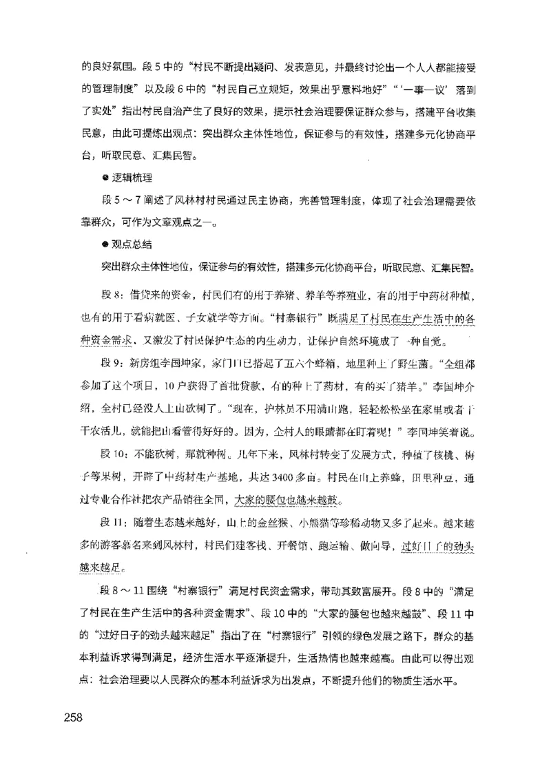 07申论极致试题（国考版）解析（2025国考最新版）公众号：上岸的资料_2026考公资料_（10）粉笔_2025粉笔国考省考980（课＋笔记）_粉笔980（25多省）_02025国考粉笔980系统班