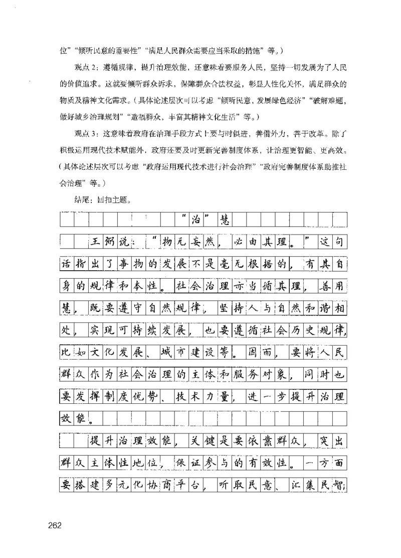 07申论极致试题（国考版）解析（2025国考最新版）公众号：上岸的资料_2026考公资料_（10）粉笔_2025粉笔国考省考980（课＋笔记）_粉笔980（25多省）_02025国考粉笔980系统班