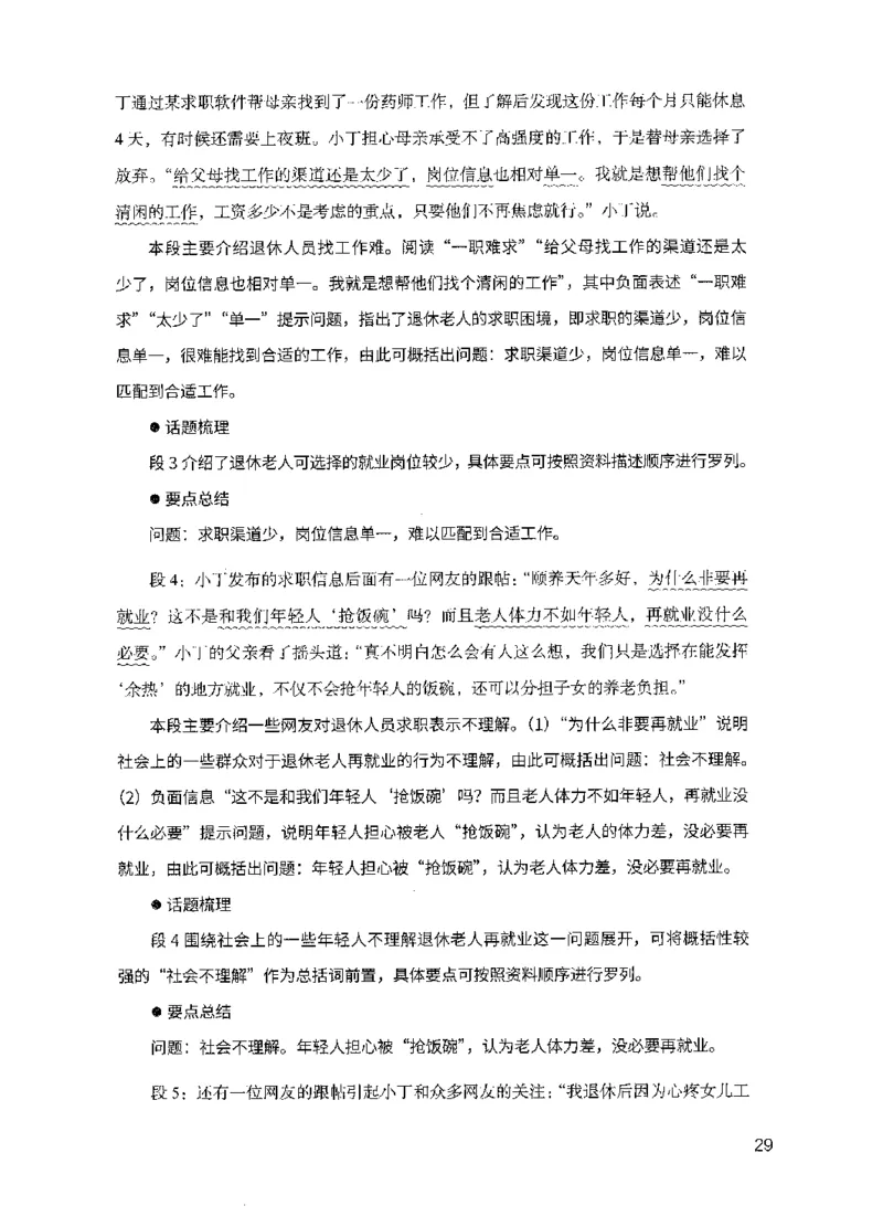 07申论极致试题（国考版）解析（2025国考最新版）公众号：上岸的资料_2026考公资料_（10）粉笔_2025粉笔国考省考980（课＋笔记）_粉笔980（25多省）_02025国考粉笔980系统班