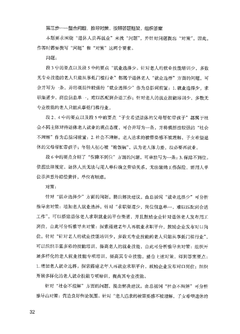 07申论极致试题（国考版）解析（2025国考最新版）公众号：上岸的资料_2026考公资料_（10）粉笔_2025粉笔国考省考980（课＋笔记）_粉笔980（25多省）_02025国考粉笔980系统班