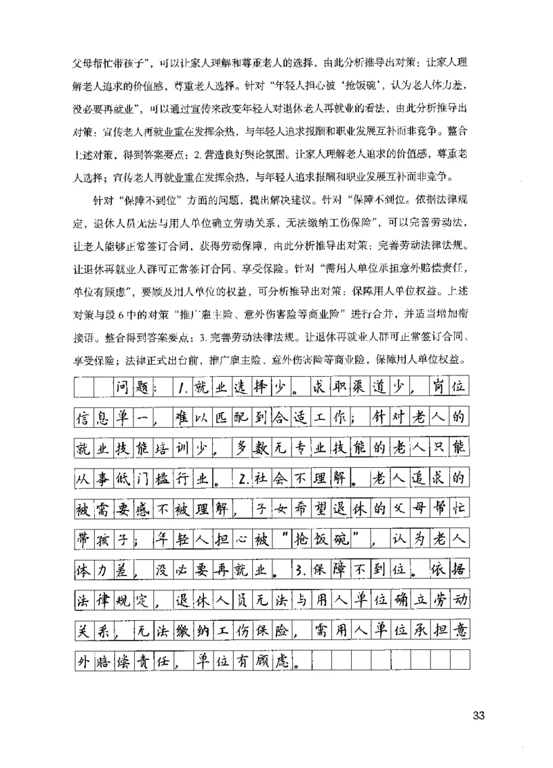 07申论极致试题（国考版）解析（2025国考最新版）公众号：上岸的资料_2026考公资料_（10）粉笔_2025粉笔国考省考980（课＋笔记）_粉笔980（25多省）_02025国考粉笔980系统班