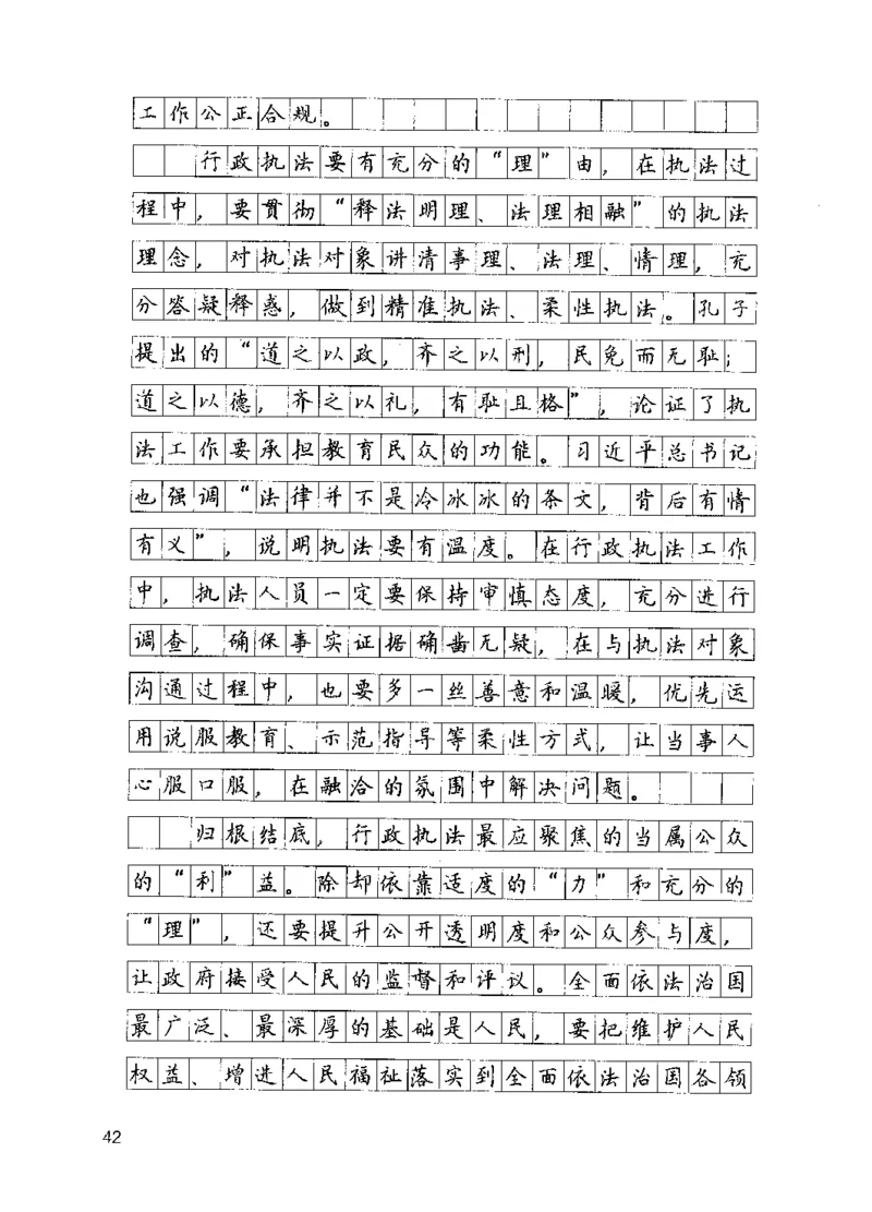 07申论极致试题（国考版）解析（2025国考最新版）公众号：上岸的资料_2026考公资料_（10）粉笔_2025粉笔国考省考980（课＋笔记）_粉笔980（25多省）_02025国考粉笔980系统班