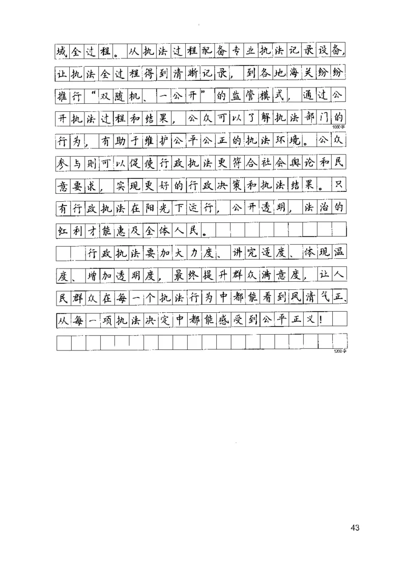 07申论极致试题（国考版）解析（2025国考最新版）公众号：上岸的资料_2026考公资料_（10）粉笔_2025粉笔国考省考980（课＋笔记）_粉笔980（25多省）_02025国考粉笔980系统班