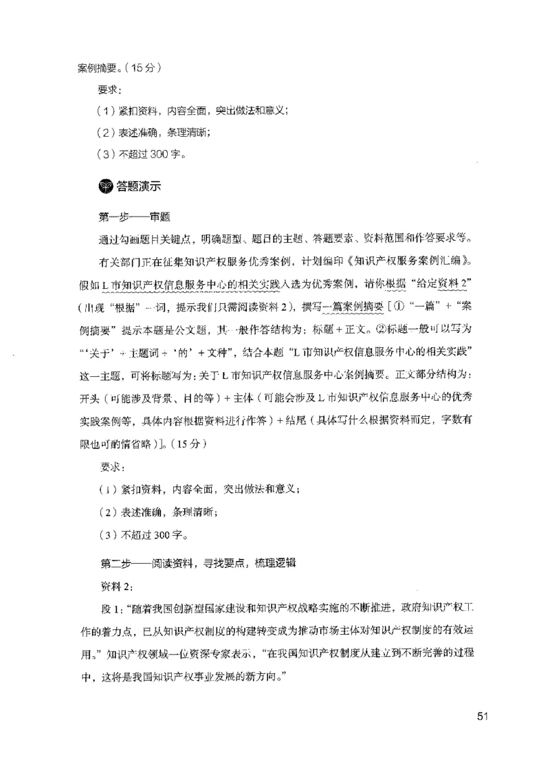 07申论极致试题（国考版）解析（2025国考最新版）公众号：上岸的资料_2026考公资料_（10）粉笔_2025粉笔国考省考980（课＋笔记）_粉笔980（25多省）_02025国考粉笔980系统班