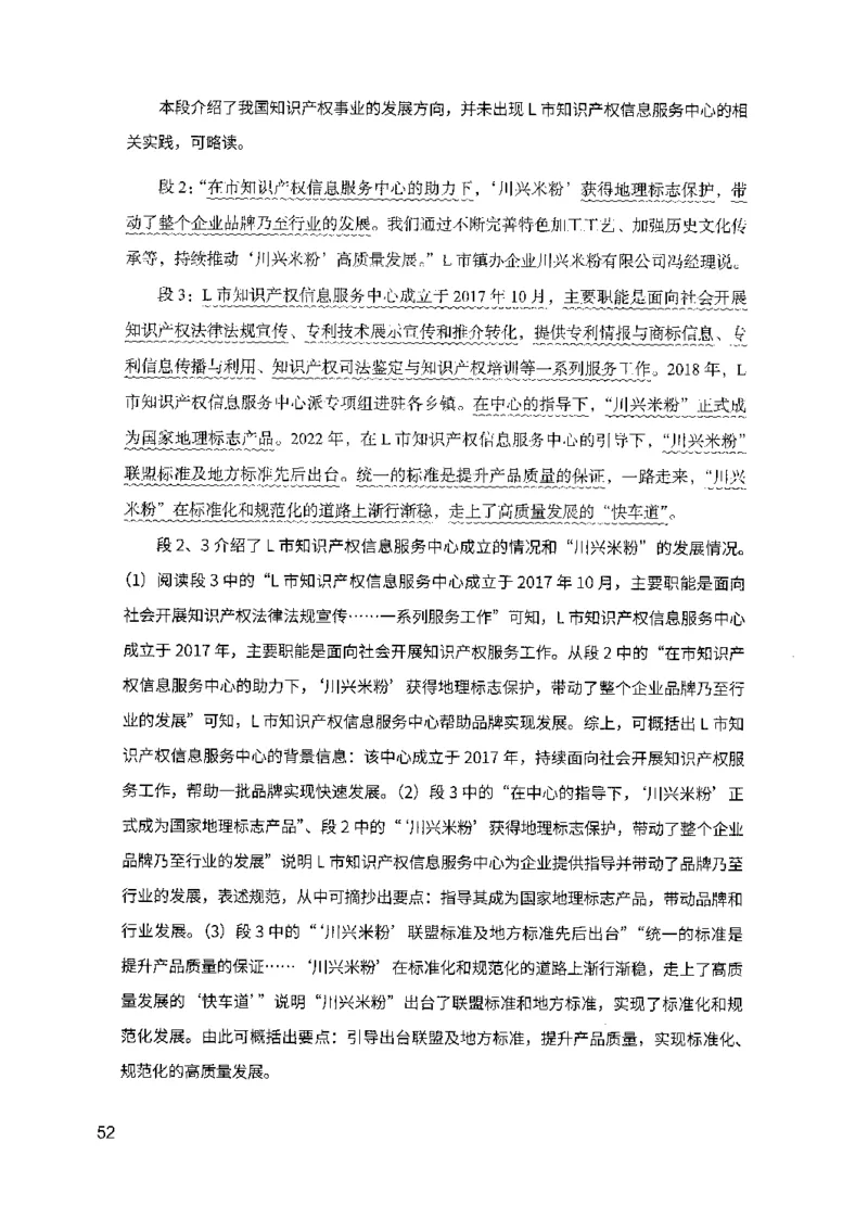 07申论极致试题（国考版）解析（2025国考最新版）公众号：上岸的资料_2026考公资料_（10）粉笔_2025粉笔国考省考980（课＋笔记）_粉笔980（25多省）_02025国考粉笔980系统班