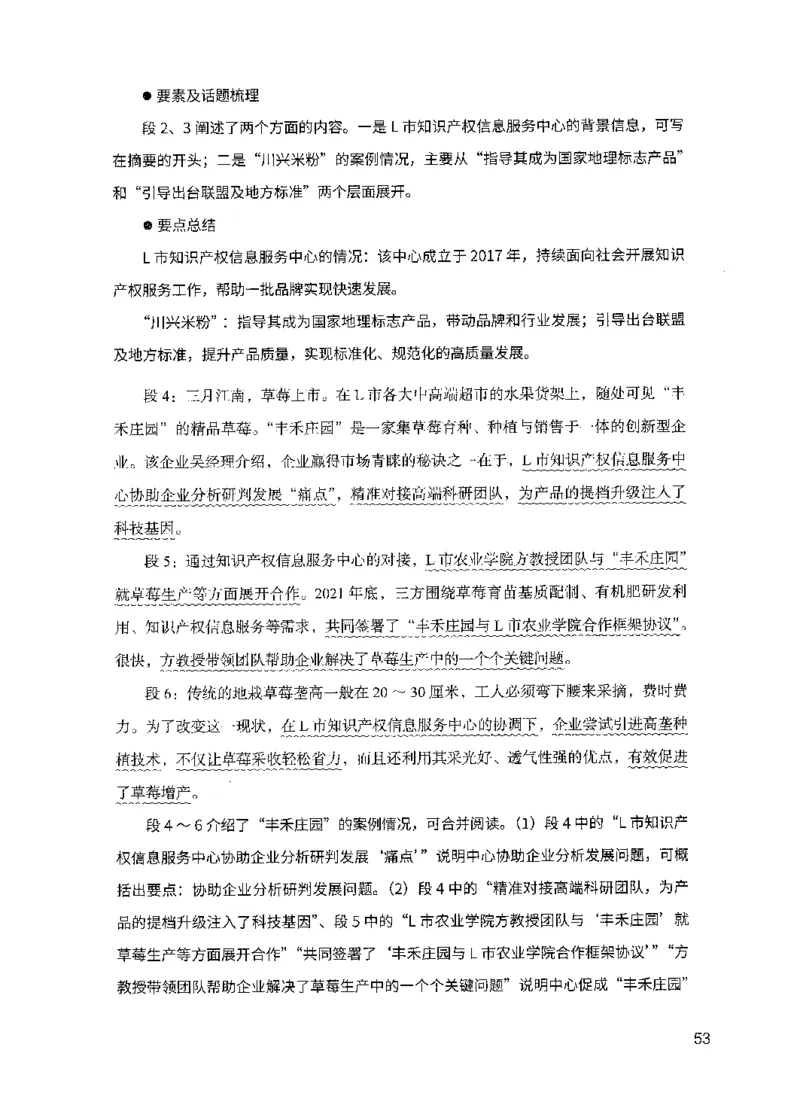 07申论极致试题（国考版）解析（2025国考最新版）公众号：上岸的资料_2026考公资料_（10）粉笔_2025粉笔国考省考980（课＋笔记）_粉笔980（25多省）_02025国考粉笔980系统班