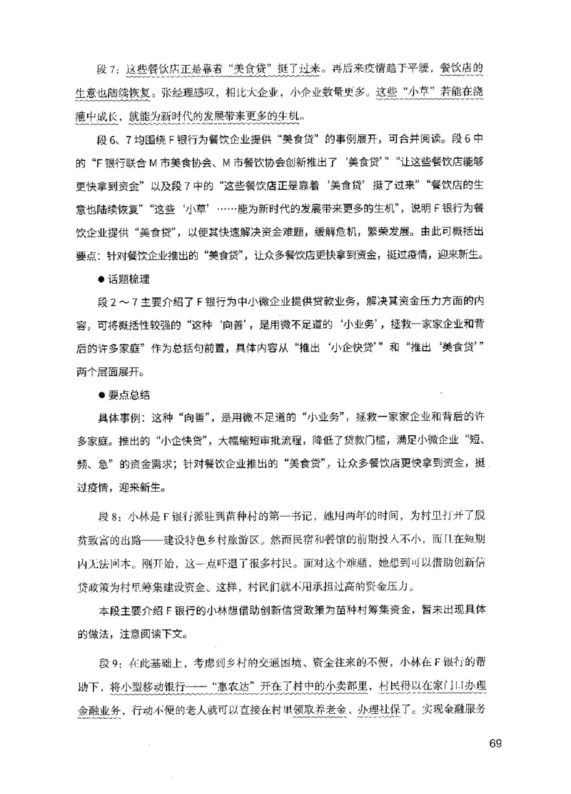 07申论极致试题（国考版）解析（2025国考最新版）公众号：上岸的资料_2026考公资料_（10）粉笔_2025粉笔国考省考980（课＋笔记）_粉笔980（25多省）_02025国考粉笔980系统班