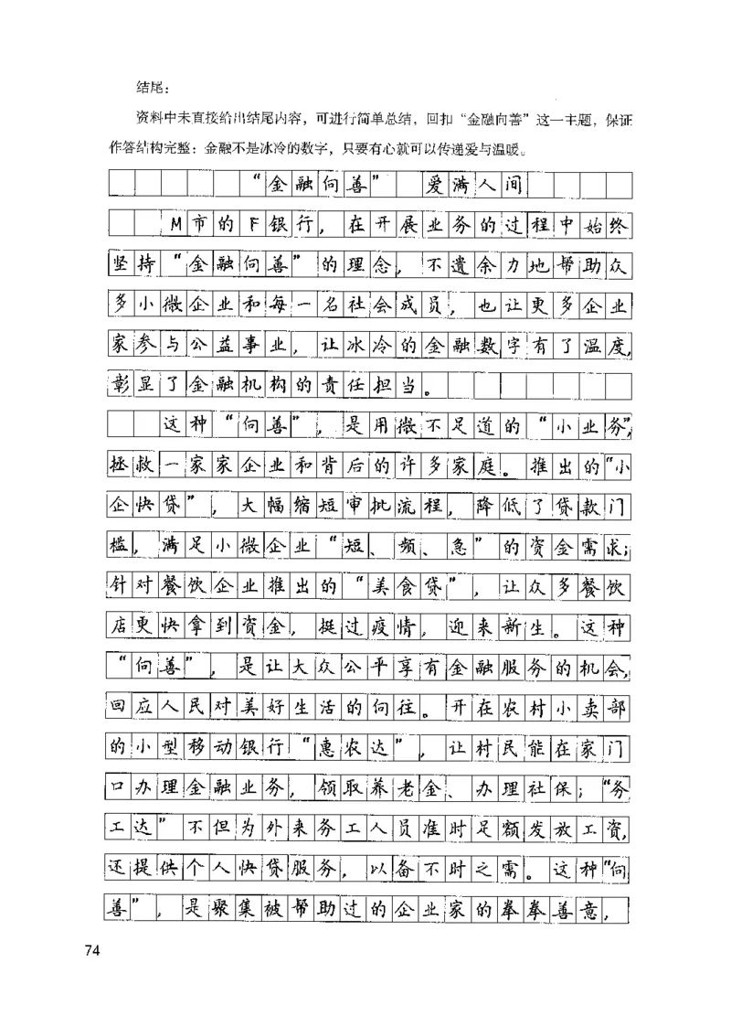 07申论极致试题（国考版）解析（2025国考最新版）公众号：上岸的资料_2026考公资料_（10）粉笔_2025粉笔国考省考980（课＋笔记）_粉笔980（25多省）_02025国考粉笔980系统班