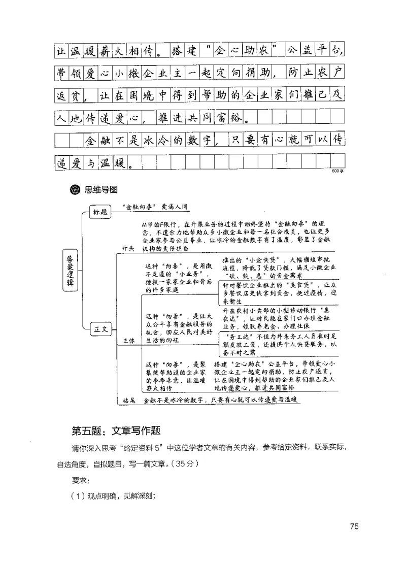 07申论极致试题（国考版）解析（2025国考最新版）公众号：上岸的资料_2026考公资料_（10）粉笔_2025粉笔国考省考980（课＋笔记）_粉笔980（25多省）_02025国考粉笔980系统班