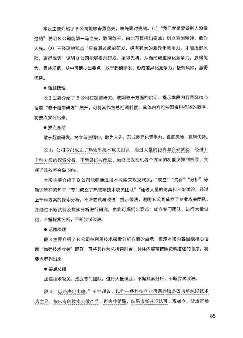 07申论极致试题（国考版）解析（2025国考最新版）公众号：上岸的资料_2026考公资料_（10）粉笔_2025粉笔国考省考980（课＋笔记）_粉笔980（25多省）_02025国考粉笔980系统班