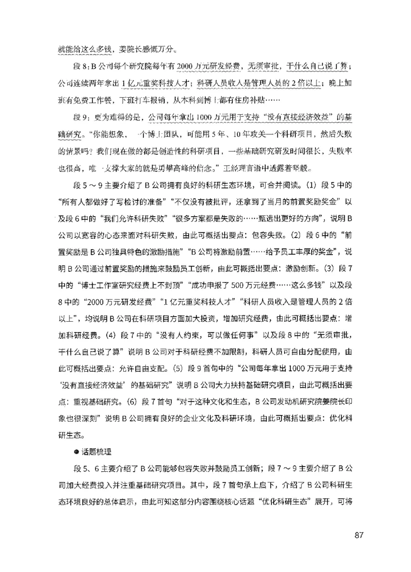 07申论极致试题（国考版）解析（2025国考最新版）公众号：上岸的资料_2026考公资料_（10）粉笔_2025粉笔国考省考980（课＋笔记）_粉笔980（25多省）_02025国考粉笔980系统班