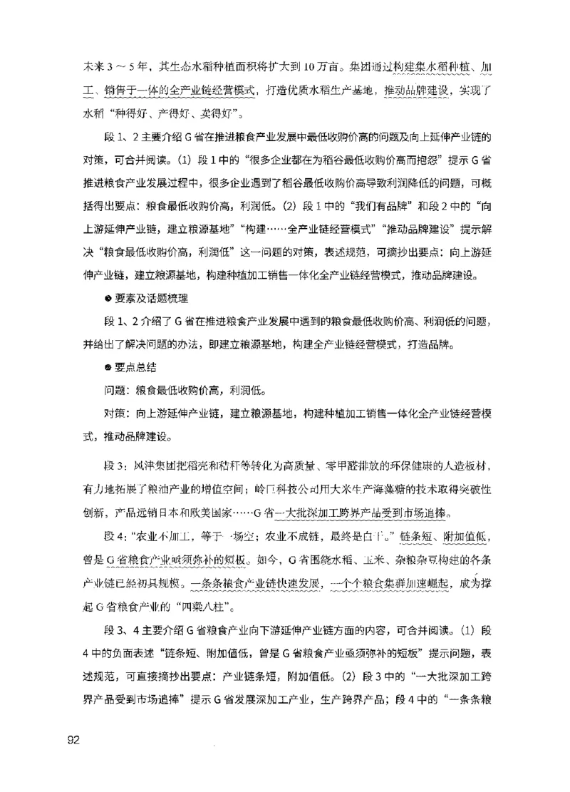 07申论极致试题（国考版）解析（2025国考最新版）公众号：上岸的资料_2026考公资料_（10）粉笔_2025粉笔国考省考980（课＋笔记）_粉笔980（25多省）_02025国考粉笔980系统班