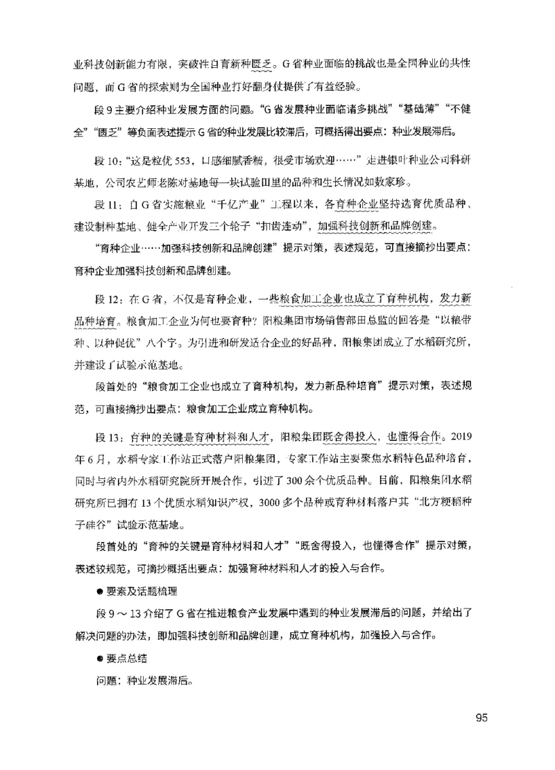 07申论极致试题（国考版）解析（2025国考最新版）公众号：上岸的资料_2026考公资料_（10）粉笔_2025粉笔国考省考980（课＋笔记）_粉笔980（25多省）_02025国考粉笔980系统班