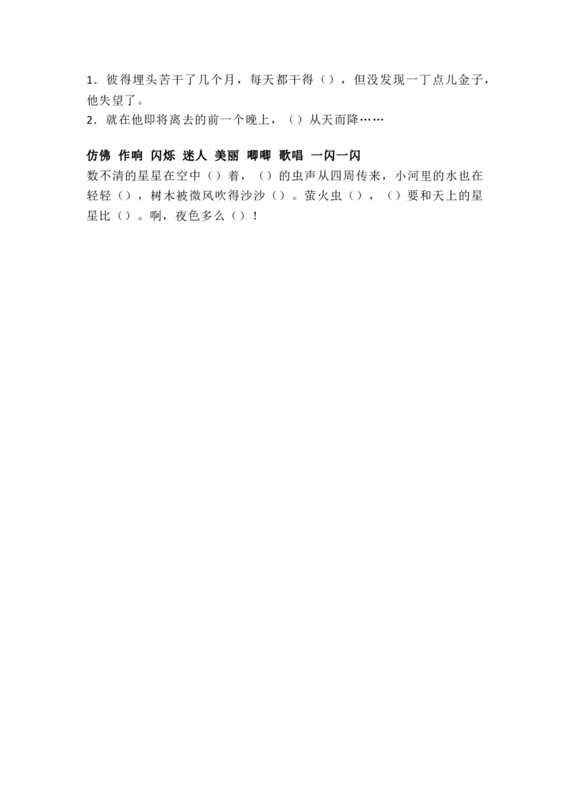 部编版三年级（上册）语文选词填空练习，考试必考题型_三年级上下册资料_三年级上语数英上下册学习资料_3-8-1、小学三年级语文上册_统编、部编、人教（语文全国统一只有一个版）
