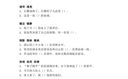 部编版三年级（上册）语文选词填空练习，考试必考题型_三年级上下册资料_三年级上语数英上下册学习资料_3-8-1、小学三年级语文上册_统编、部编、人教（语文全国统一只有一个版）