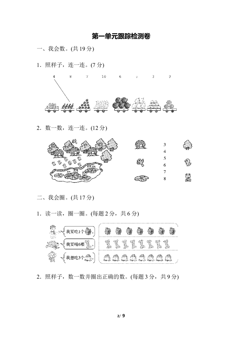 第一单元跟踪检测卷_一年级上下册资料_一年级上语数英上下册学习资料_3-6-3、小学一年级数学上册_人教版_3、单元测试卷