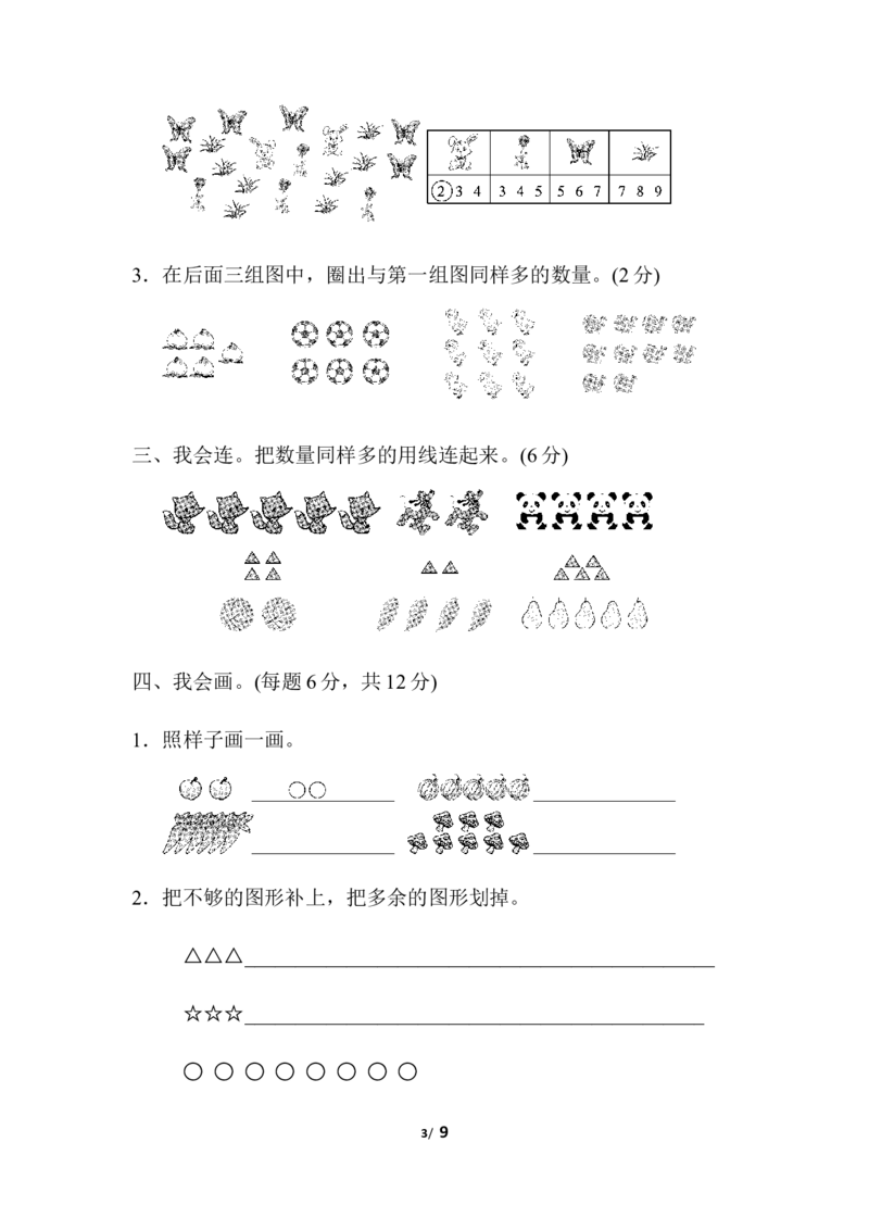 第一单元跟踪检测卷_一年级上下册资料_一年级上语数英上下册学习资料_3-6-3、小学一年级数学上册_人教版_3、单元测试卷