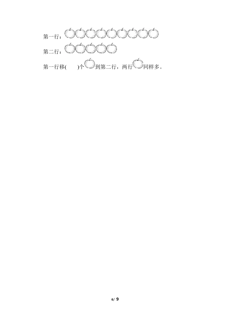 第一单元跟踪检测卷_一年级上下册资料_一年级上语数英上下册学习资料_3-6-3、小学一年级数学上册_人教版_3、单元测试卷