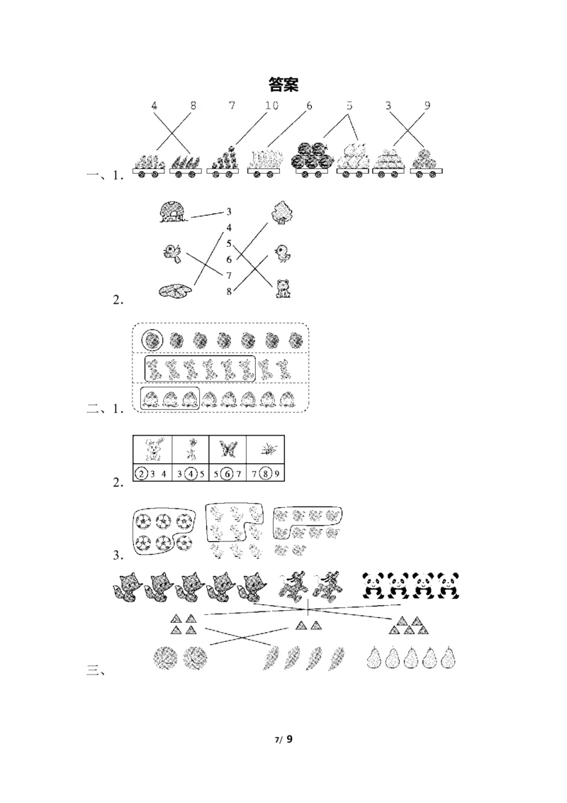 第一单元跟踪检测卷_一年级上下册资料_一年级上语数英上下册学习资料_3-6-3、小学一年级数学上册_人教版_3、单元测试卷