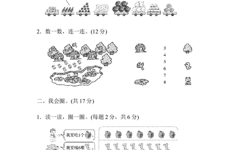 第一单元跟踪检测卷_一年级上下册资料_一年级上语数英上下册学习资料_3-6-3、小学一年级数学上册_人教版_3、单元测试卷