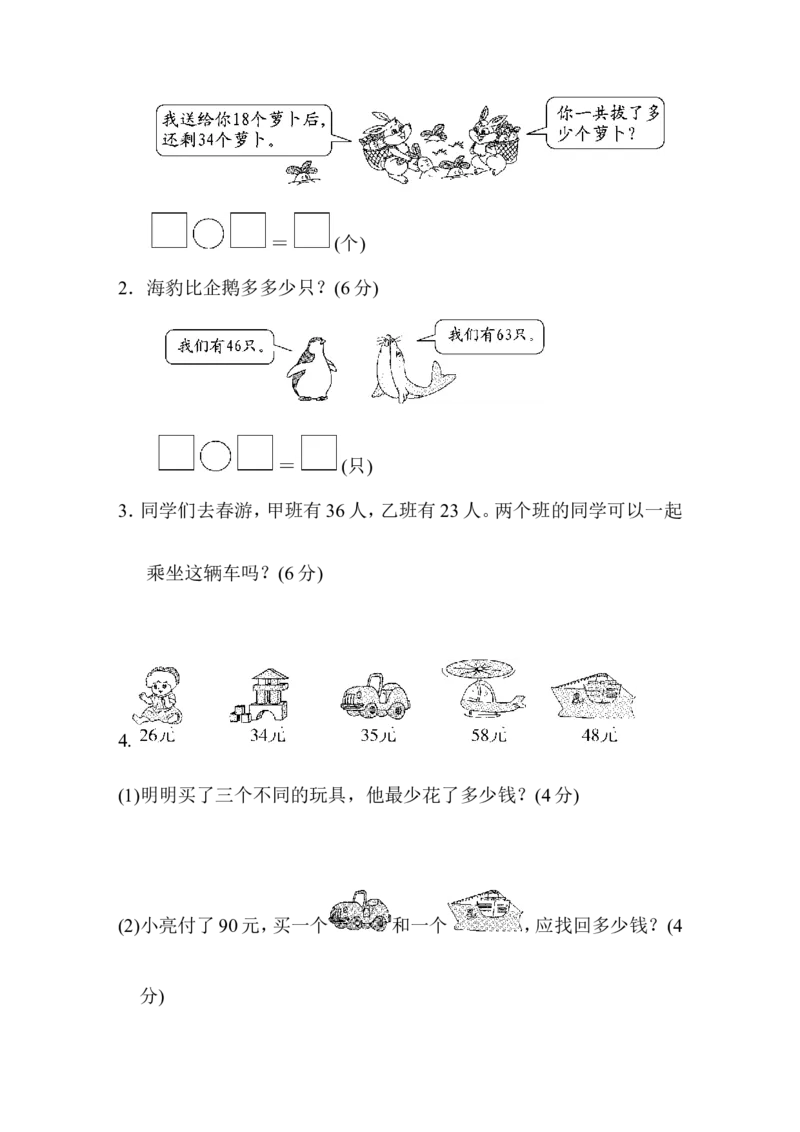 第七单元过关检测卷1_一年级上下册资料_一年级上语数英上下册学习资料_3-6-4、小学一年级数学下册_青岛版_3、单元测试卷