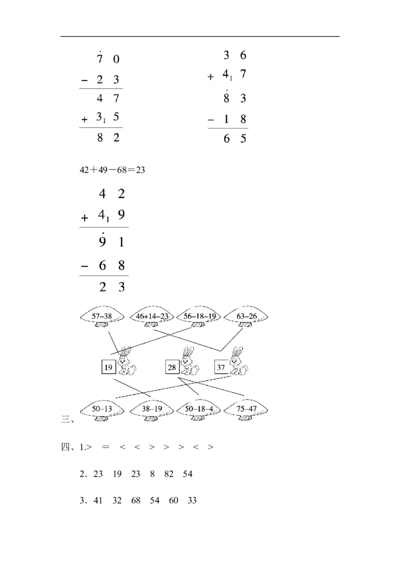 第七单元过关检测卷1_一年级上下册资料_一年级上语数英上下册学习资料_3-6-4、小学一年级数学下册_青岛版_3、单元测试卷