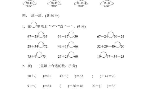 第七单元过关检测卷1_一年级上下册资料_一年级上语数英上下册学习资料_3-6-4、小学一年级数学下册_青岛版_3、单元测试卷