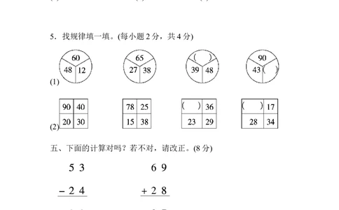 第七单元过关检测卷1_一年级上下册资料_一年级上语数英上下册学习资料_3-6-4、小学一年级数学下册_青岛版_3、单元测试卷