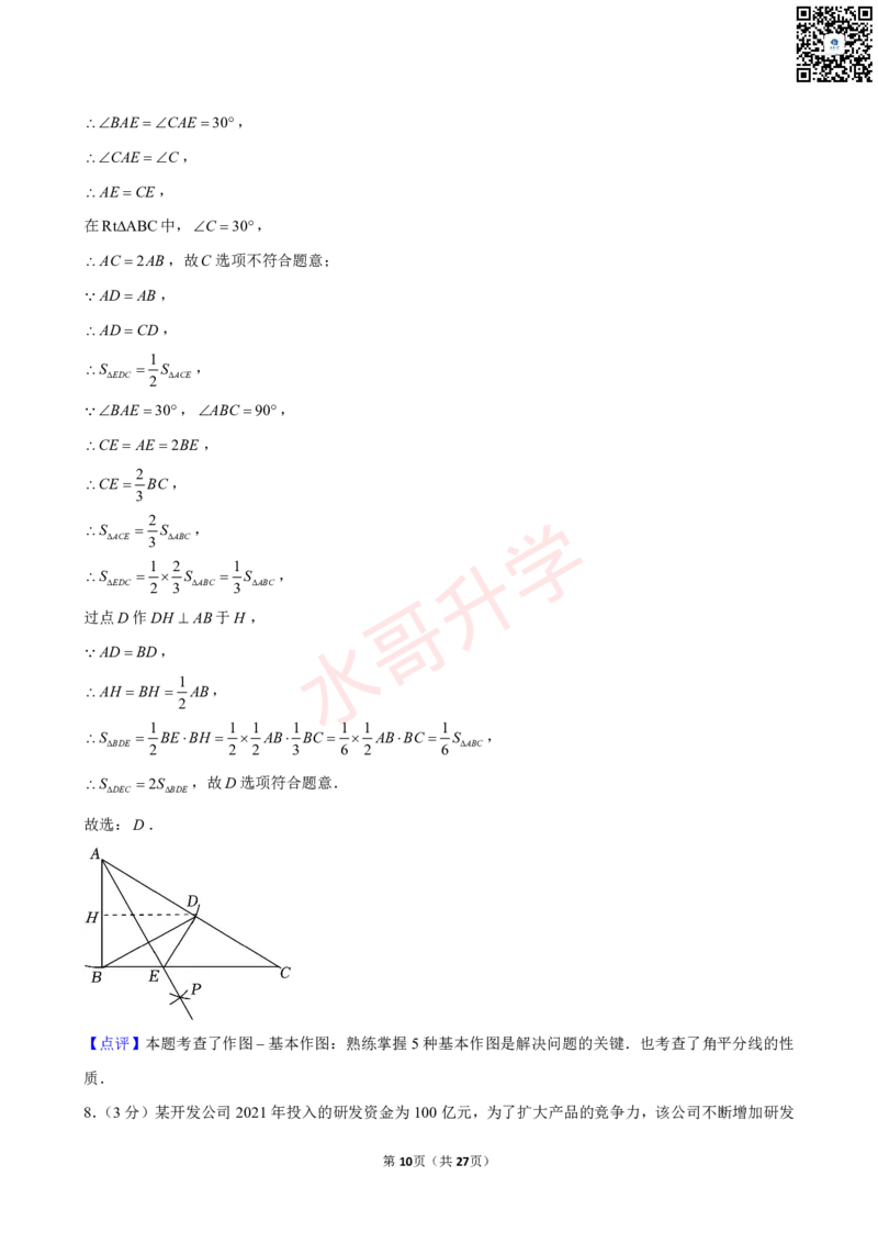23-24学年汇景实验学校九年级（上）10月考数学试卷（含答案）_广州九上月考+期中+期末+一模二模+中考真题_初三上十月十二月考