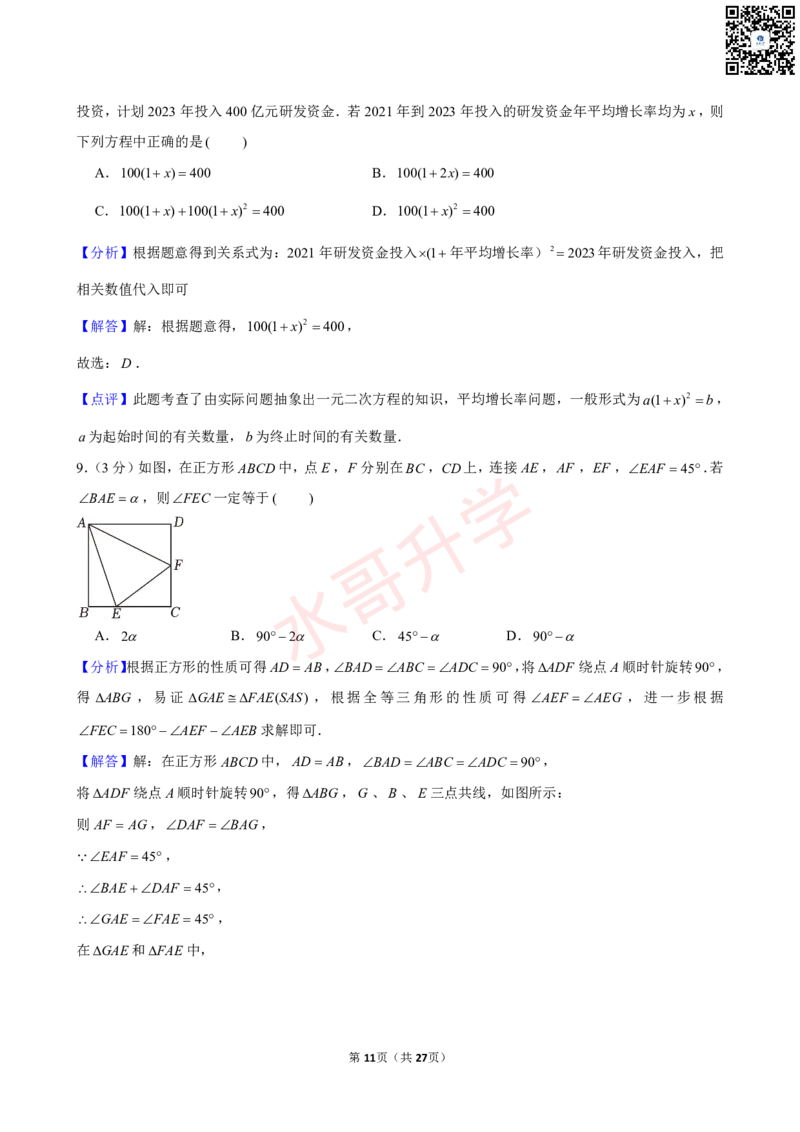 23-24学年汇景实验学校九年级（上）10月考数学试卷（含答案）_广州九上月考+期中+期末+一模二模+中考真题_初三上十月十二月考