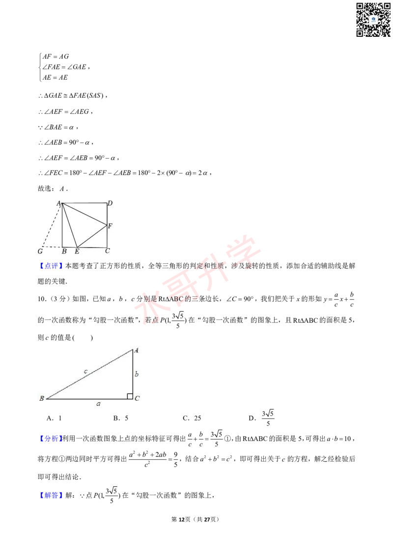 23-24学年汇景实验学校九年级（上）10月考数学试卷（含答案）_广州九上月考+期中+期末+一模二模+中考真题_初三上十月十二月考