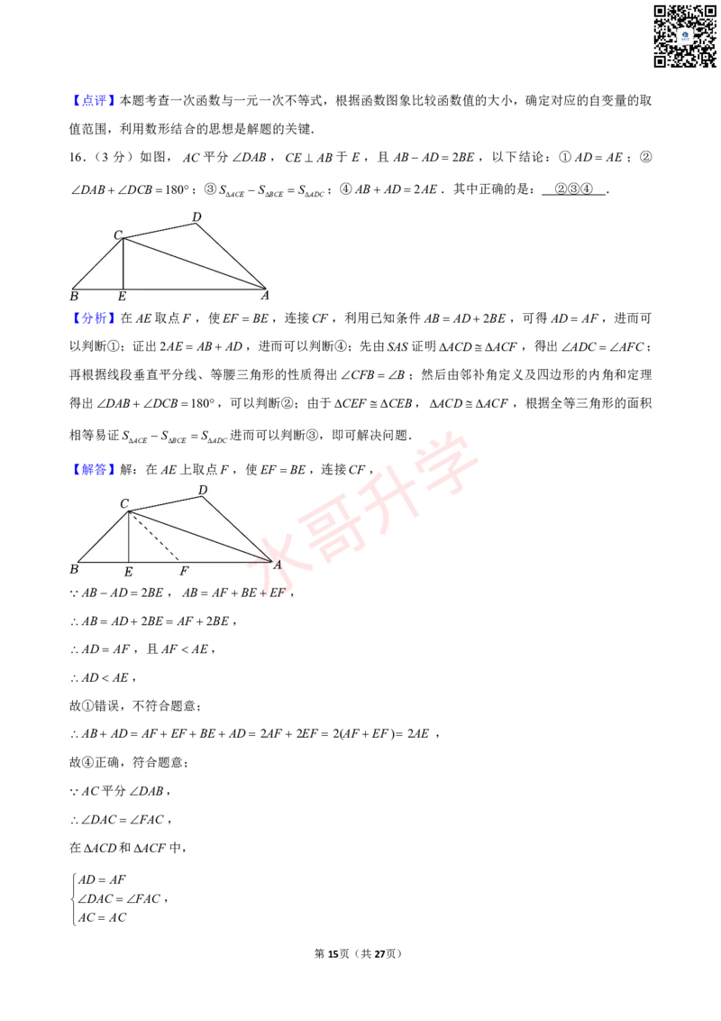 23-24学年汇景实验学校九年级（上）10月考数学试卷（含答案）_广州九上月考+期中+期末+一模二模+中考真题_初三上十月十二月考