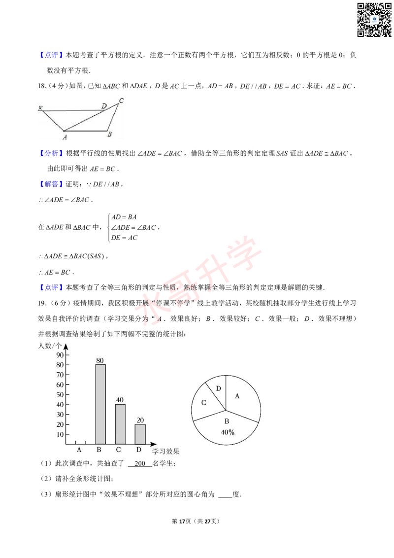 23-24学年汇景实验学校九年级（上）10月考数学试卷（含答案）_广州九上月考+期中+期末+一模二模+中考真题_初三上十月十二月考