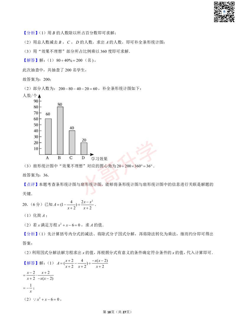 23-24学年汇景实验学校九年级（上）10月考数学试卷（含答案）_广州九上月考+期中+期末+一模二模+中考真题_初三上十月十二月考