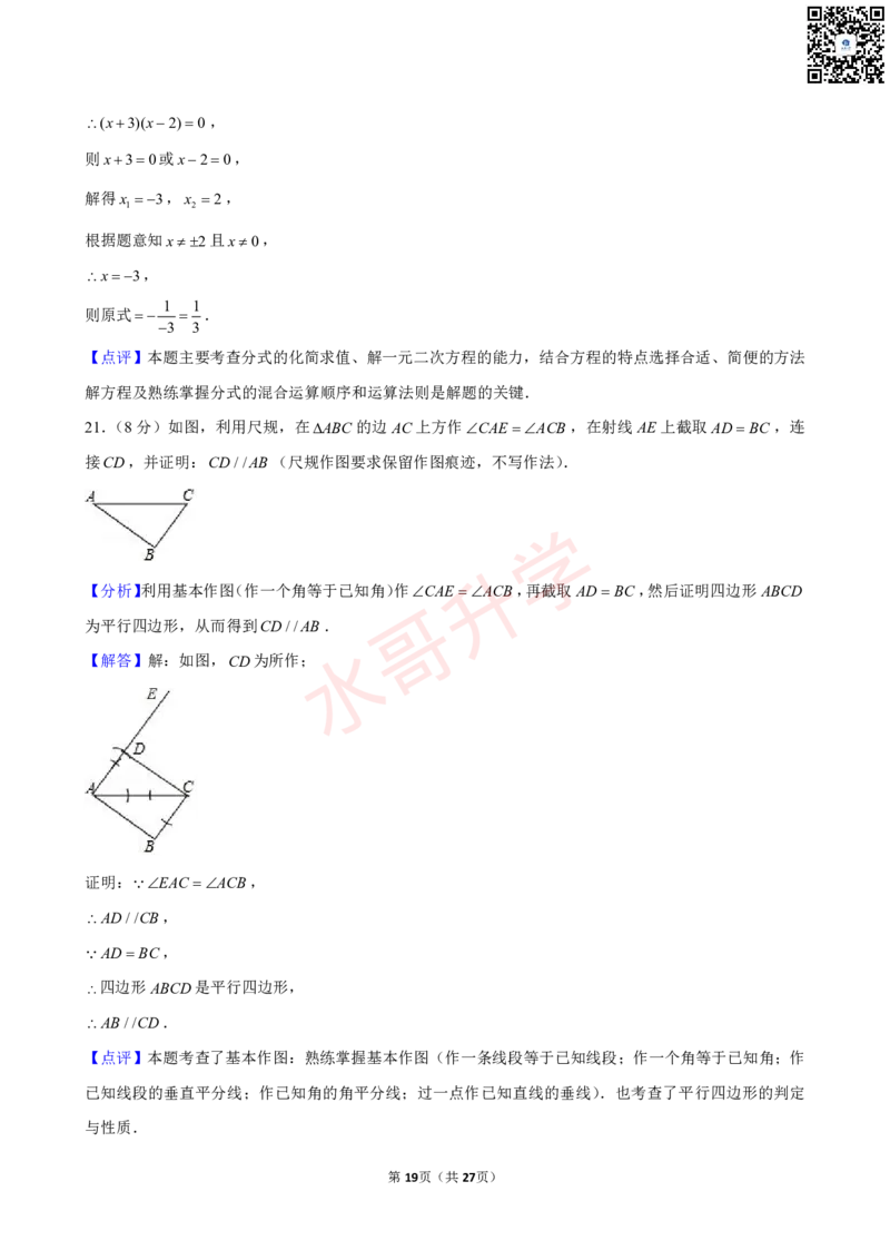 23-24学年汇景实验学校九年级（上）10月考数学试卷（含答案）_广州九上月考+期中+期末+一模二模+中考真题_初三上十月十二月考