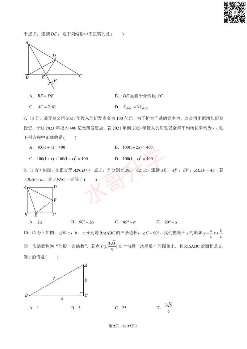 23-24学年汇景实验学校九年级（上）10月考数学试卷（含答案）_广州九上月考+期中+期末+一模二模+中考真题_初三上十月十二月考