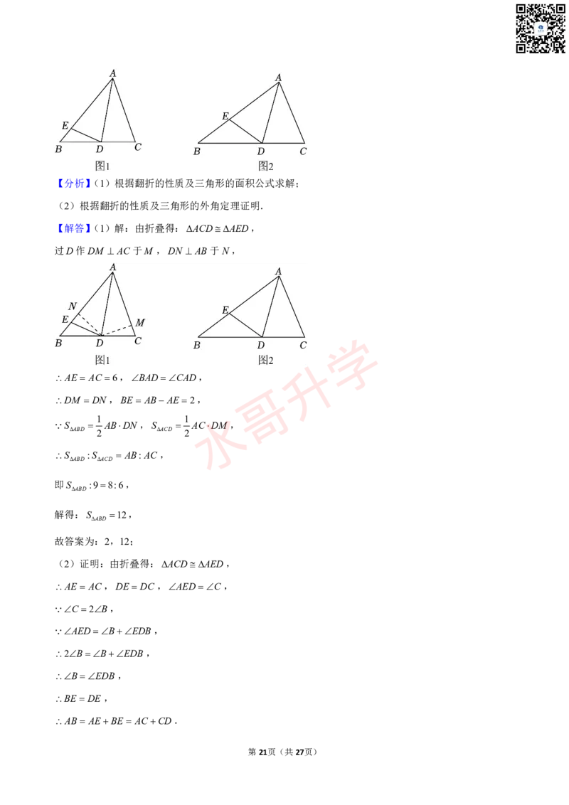 23-24学年汇景实验学校九年级（上）10月考数学试卷（含答案）_广州九上月考+期中+期末+一模二模+中考真题_初三上十月十二月考