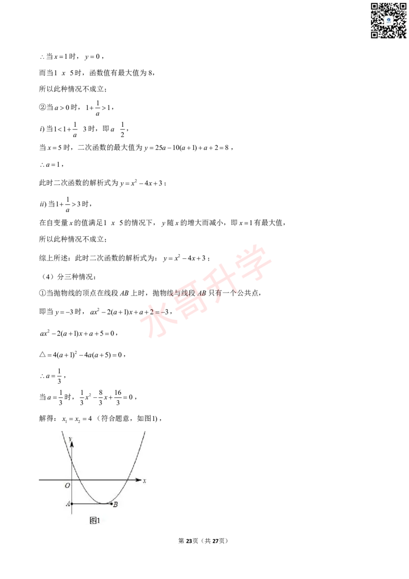 23-24学年汇景实验学校九年级（上）10月考数学试卷（含答案）_广州九上月考+期中+期末+一模二模+中考真题_初三上十月十二月考