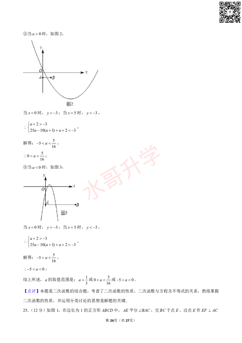 23-24学年汇景实验学校九年级（上）10月考数学试卷（含答案）_广州九上月考+期中+期末+一模二模+中考真题_初三上十月十二月考