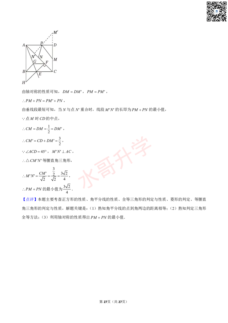 23-24学年汇景实验学校九年级（上）10月考数学试卷（含答案）_广州九上月考+期中+期末+一模二模+中考真题_初三上十月十二月考