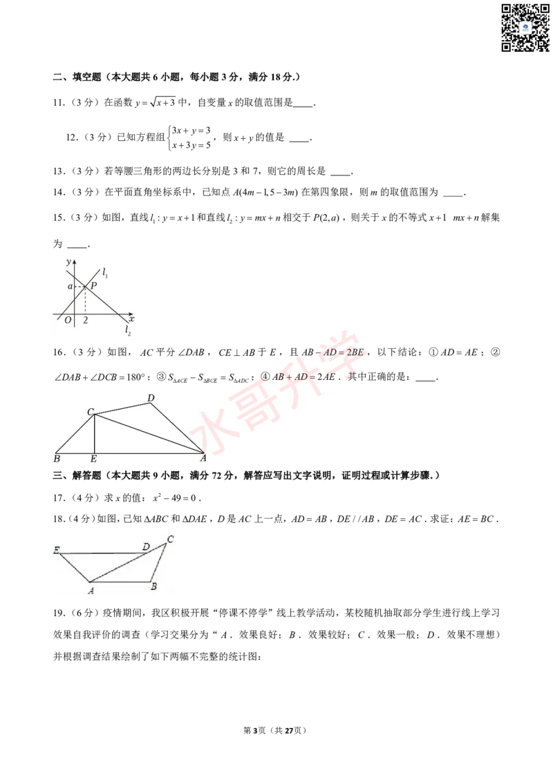 23-24学年汇景实验学校九年级（上）10月考数学试卷（含答案）_广州九上月考+期中+期末+一模二模+中考真题_初三上十月十二月考