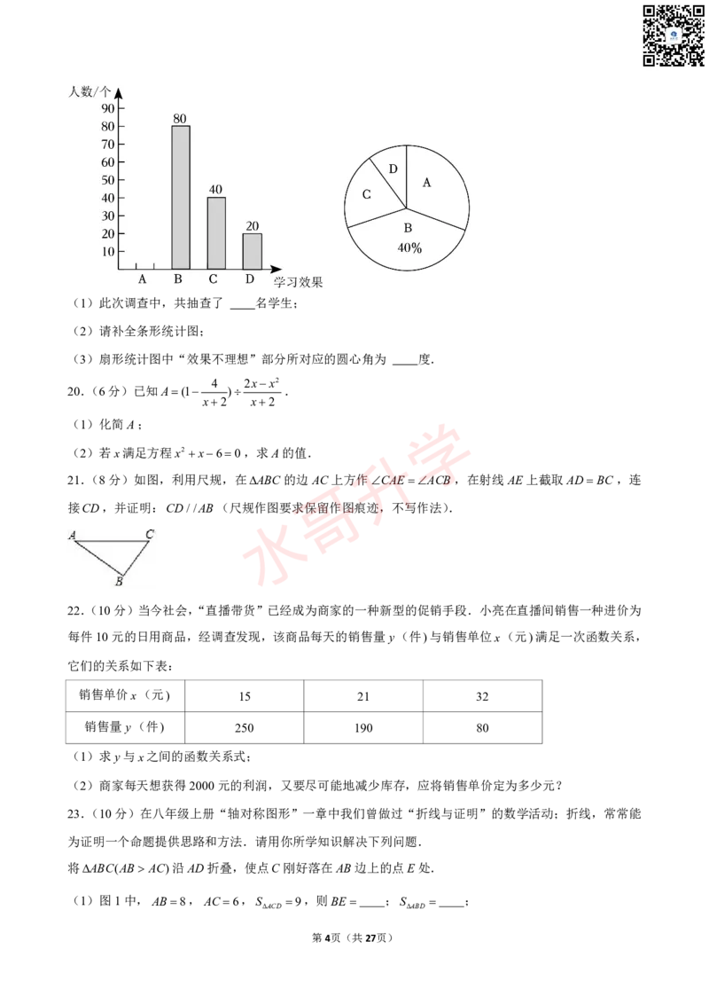 23-24学年汇景实验学校九年级（上）10月考数学试卷（含答案）_广州九上月考+期中+期末+一模二模+中考真题_初三上十月十二月考