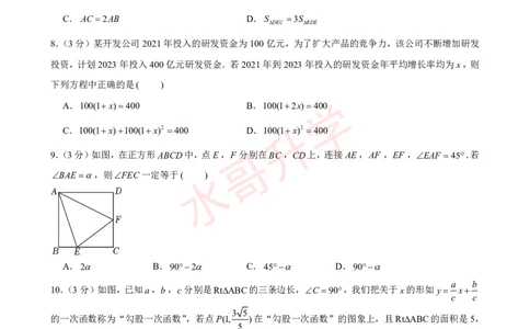 23-24学年汇景实验学校九年级（上）10月考数学试卷（含答案）_广州九上月考+期中+期末+一模二模+中考真题_初三上十月十二月考