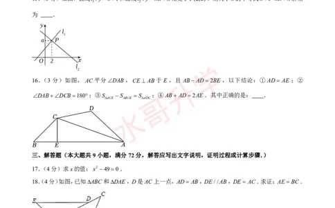 23-24学年汇景实验学校九年级（上）10月考数学试卷（含答案）_广州九上月考+期中+期末+一模二模+中考真题_初三上十月十二月考