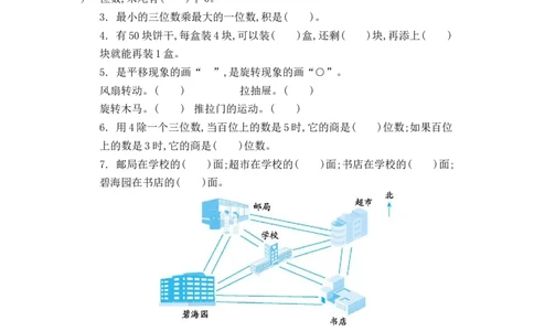 期中检测卷.4_三年级上下册资料_三年级上语数英上下册学习资料_3-8-3、小学三年级数学上册_青岛版_4、期中测试卷