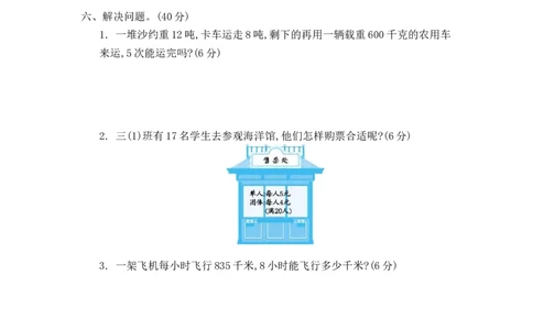 期中检测卷.4_三年级上下册资料_三年级上语数英上下册学习资料_3-8-3、小学三年级数学上册_青岛版_4、期中测试卷