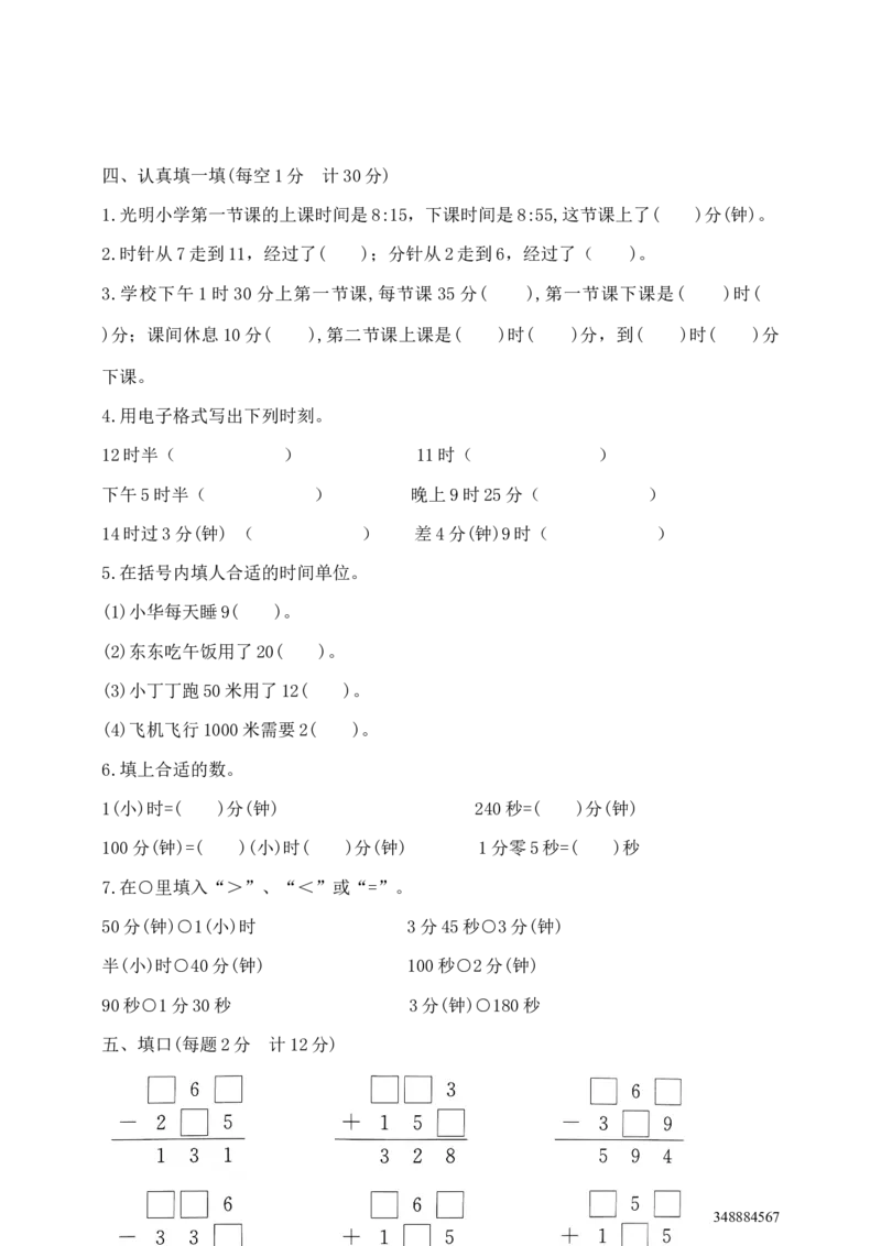 精品原创沪教版数学二年级下册第二月考夺冠金卷（含答案）_二年级上下册资料_小学二年级学习资料-25年更新版_2-04、小学二年级数学下册_2-4-2、练习题、作业、试题、试卷_沪教版