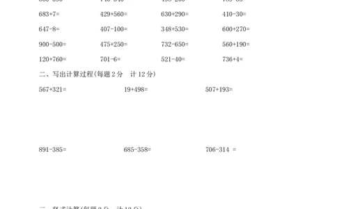 精品原创沪教版数学二年级下册第二月考夺冠金卷（含答案）_二年级上下册资料_小学二年级学习资料-25年更新版_2-04、小学二年级数学下册_2-4-2、练习题、作业、试题、试卷_沪教版